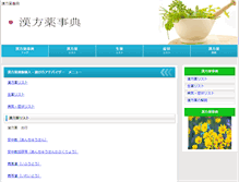 Tablet Screenshot of kanpouyaku.ai-health.net